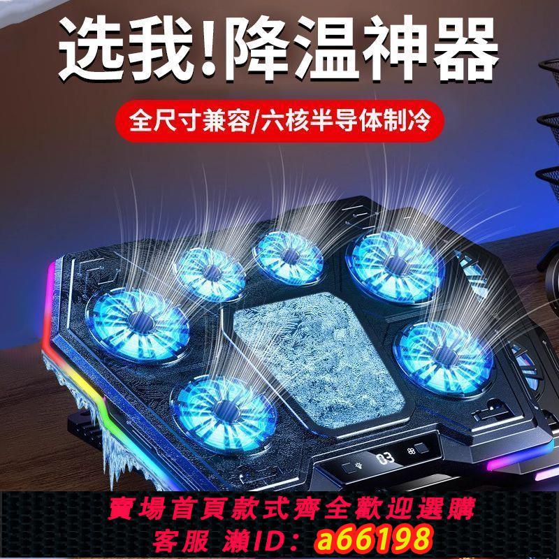 【臺灣公司 可開發票】高階雙系統筆記本散熱器冰瓷半導體製冷電競遊戲輔助神器通用
