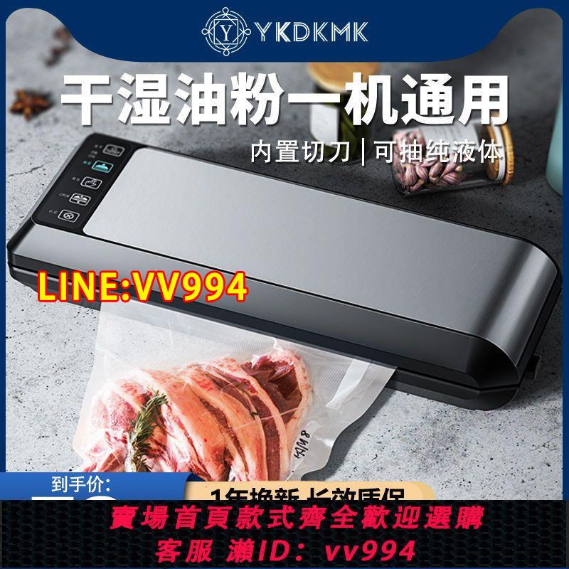 可打統編 美國YKDKMK/抽真空封口機食品包裝機幹濕油粉全自動真空機家商用