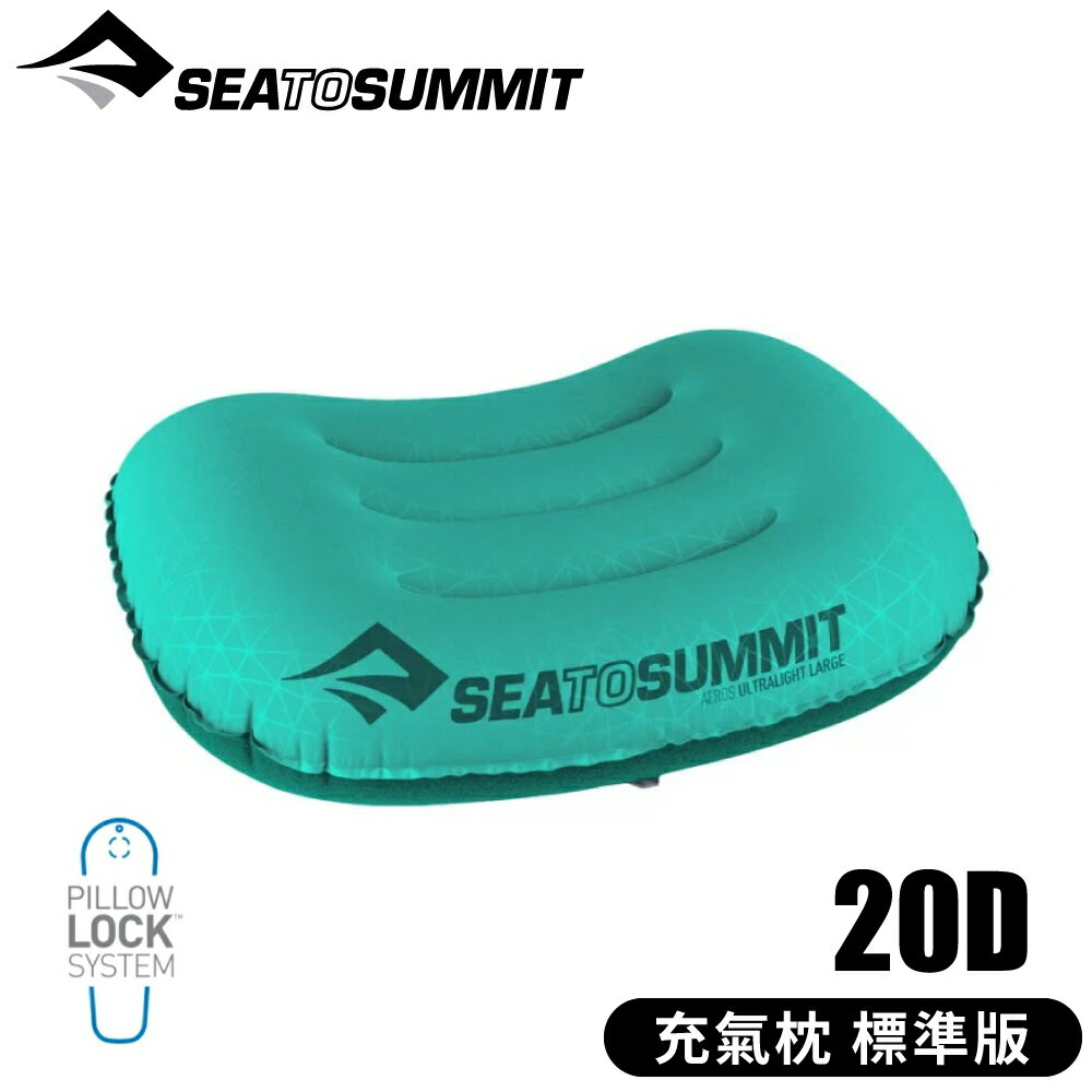 Sea To Summit澳洲 20D 充氣枕 標準版《青》】STSAPILUL/吹氣枕/靠枕/午睡枕/露營枕