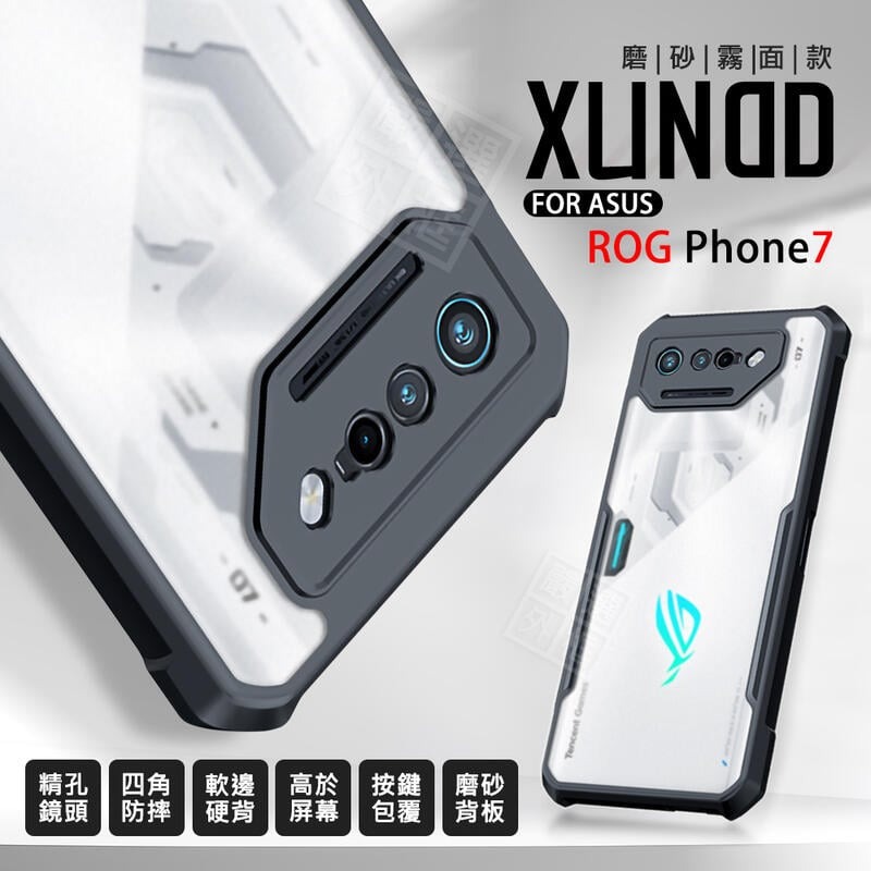 嚴選外框 華碩 ROG Phone ROG7 訊迪 XUNDD 甲蟲殼 甲殼蟲 磨砂 霧面 四角 防摔殼 手機殼 保護殼