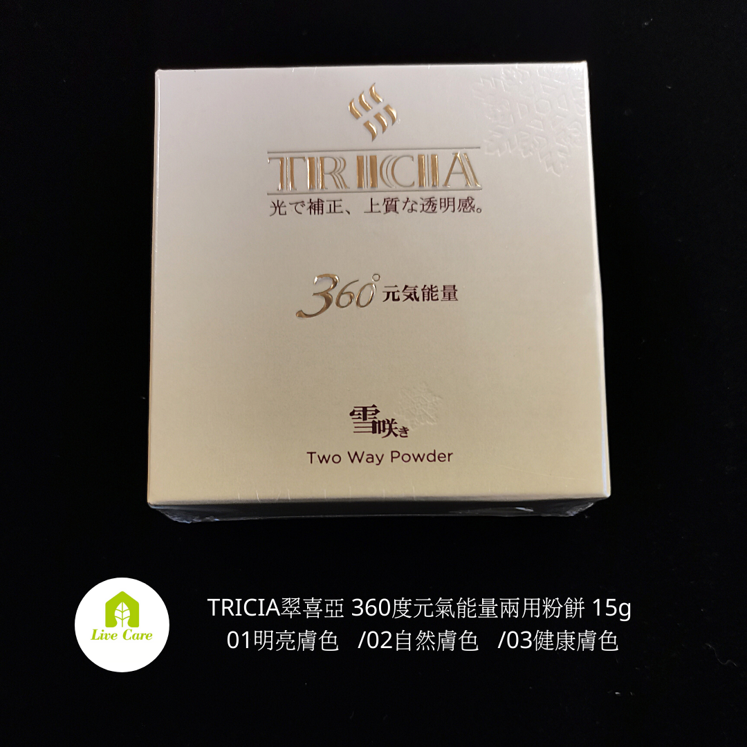 TRICIA翠喜亞 360度元氣能量兩用粉餅 15g