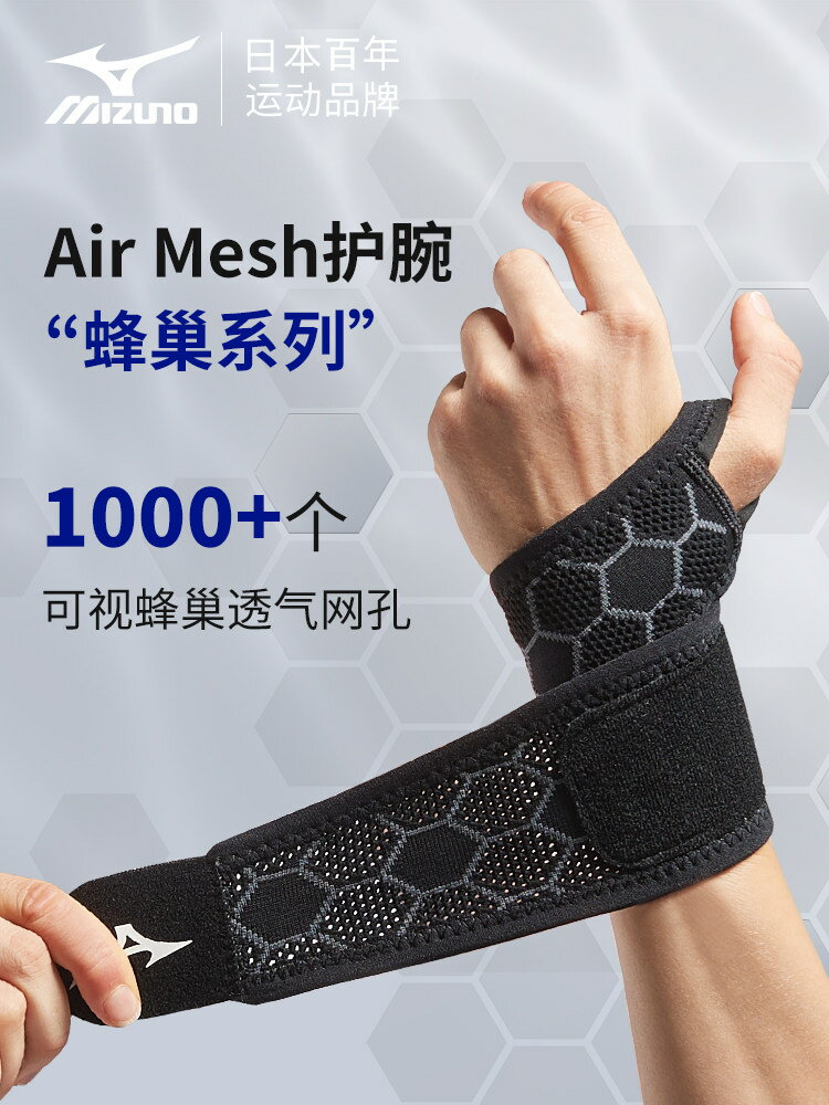 美津濃健身護腕男款羽毛球運動手腕護套網球專用女tfcc扭傷腱鞘炎