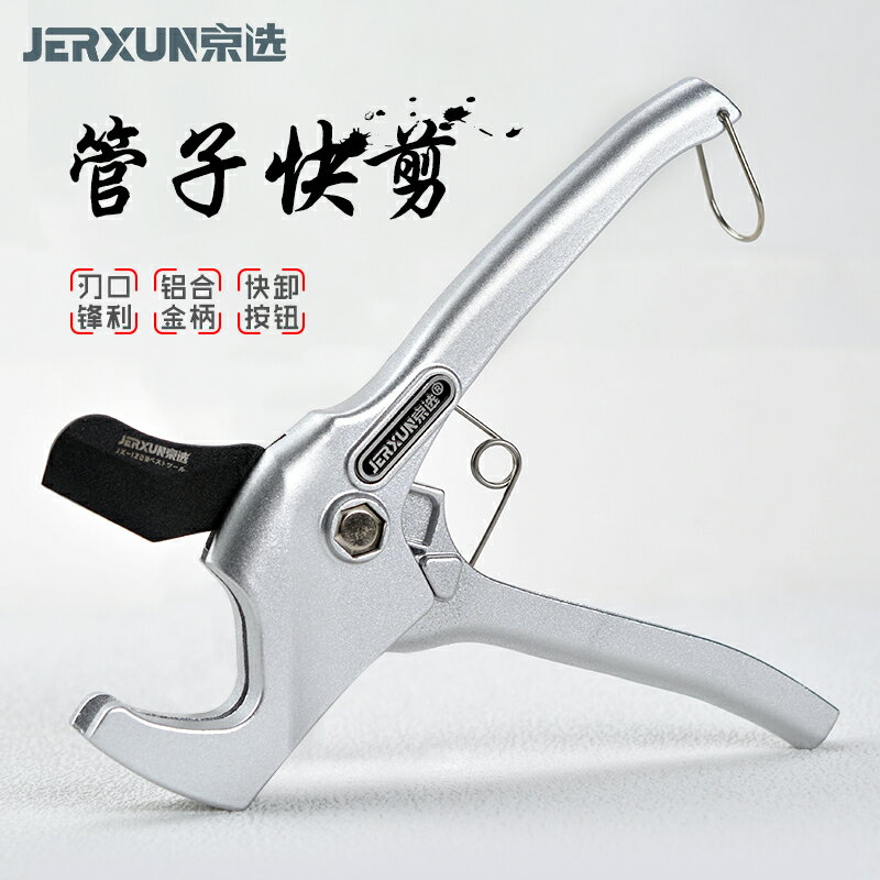 【現貨】京選管切刀PVC快剪管刀水管割刀PPR管切器水電工地暖塑膠管材剪刀【博野五金】