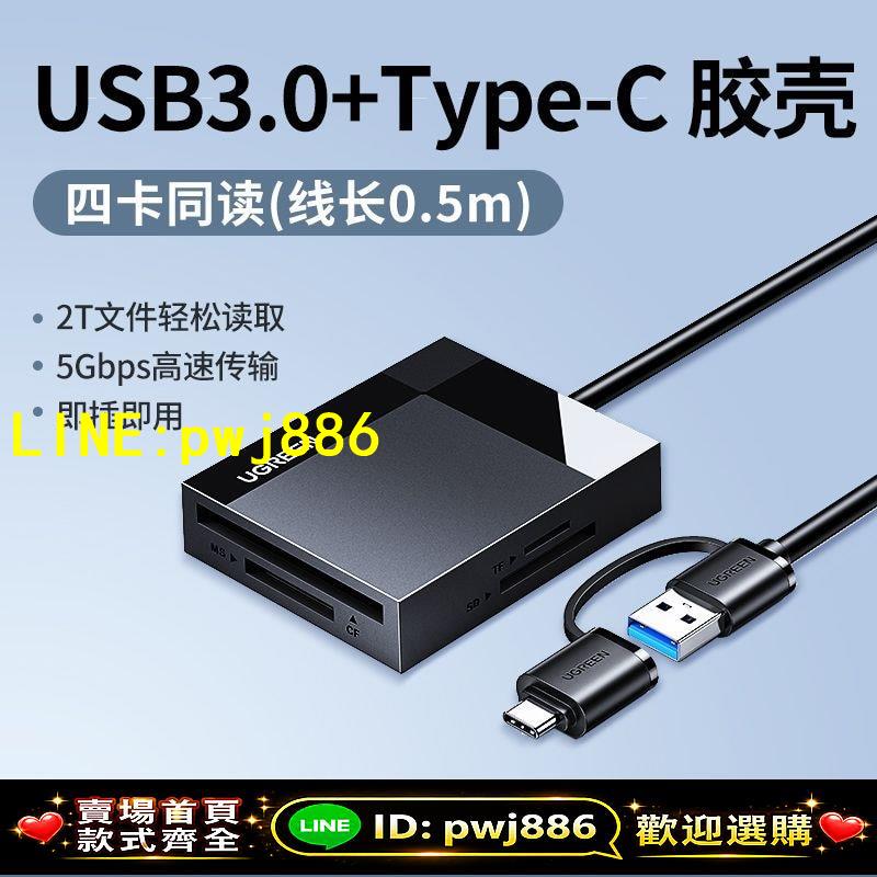 【品質把關 可開發票】【綠聯】讀卡器四合一sd卡TF/cf千ms高速usb3.0安卓type-c手機電腦兩