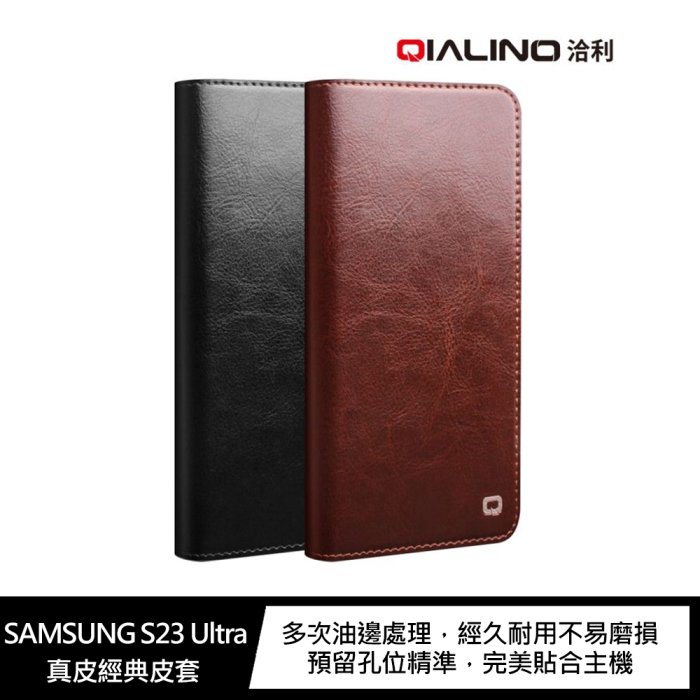 QIALINO SAMSUNG Galaxy S23 Ultra 真皮經典皮套【APP下單4%點數回饋】