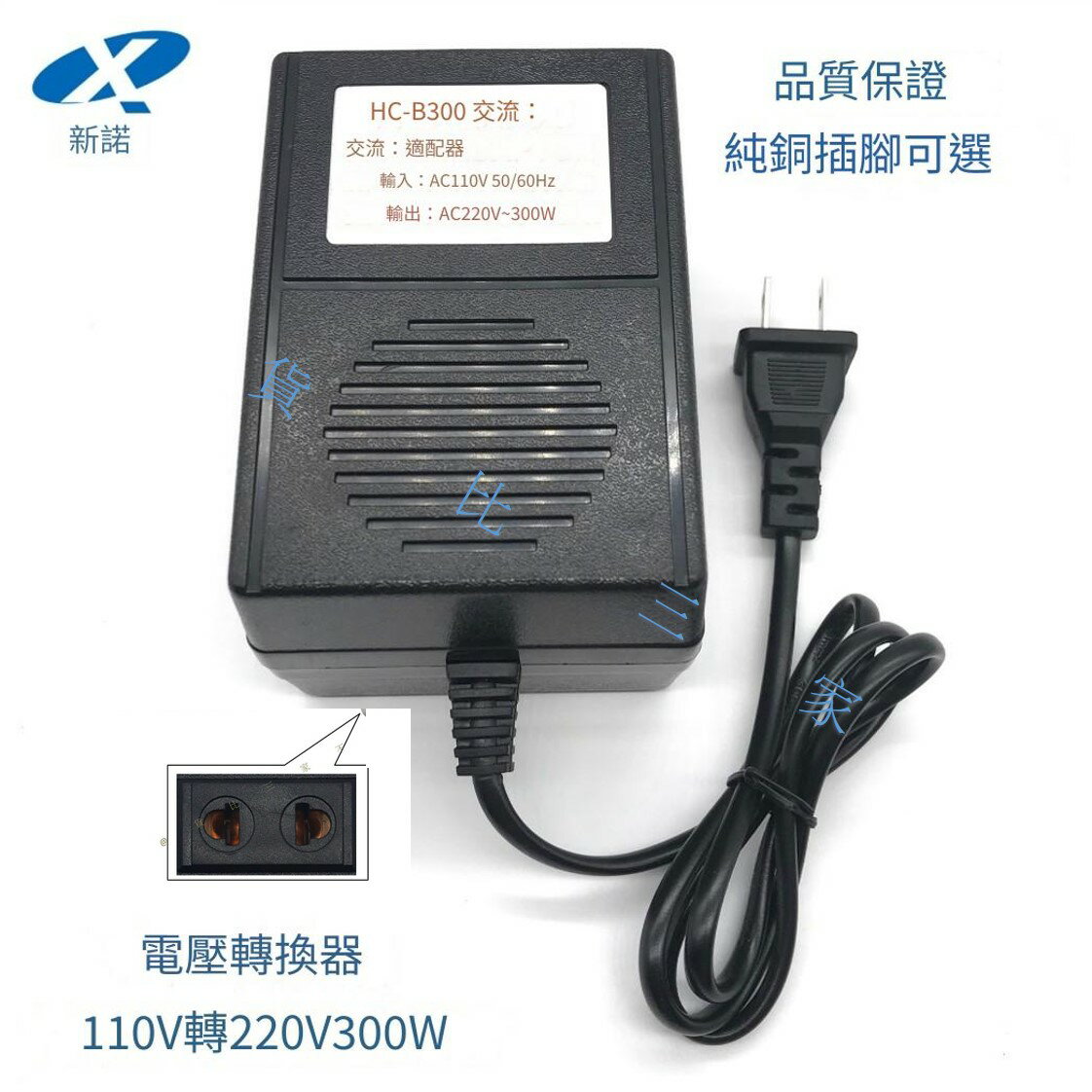 B300變壓器 國外電器臺灣使用 110轉220 電器使用 插座 300W 電源轉換器 效果器 臺灣使用 延長線 轉壓器