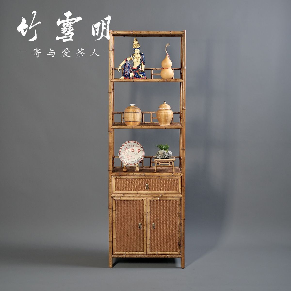 竹雪明|梅鹿竹三層茶櫃書櫃茶具收納架裝飾茶空間會所茶棚博古架181YJ 公司貨