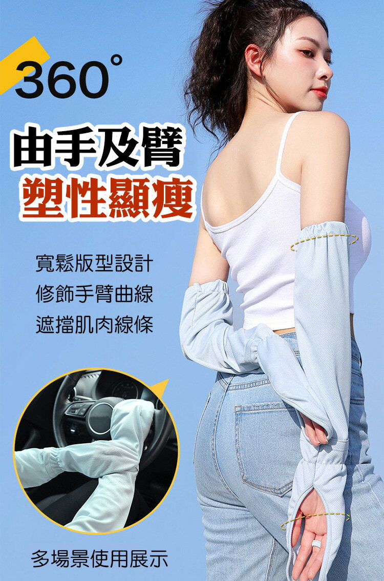 冰絲網眼透氣涼感防曬護臂手套袖套 (S-XXL均可穿) 【QIDINA】 6