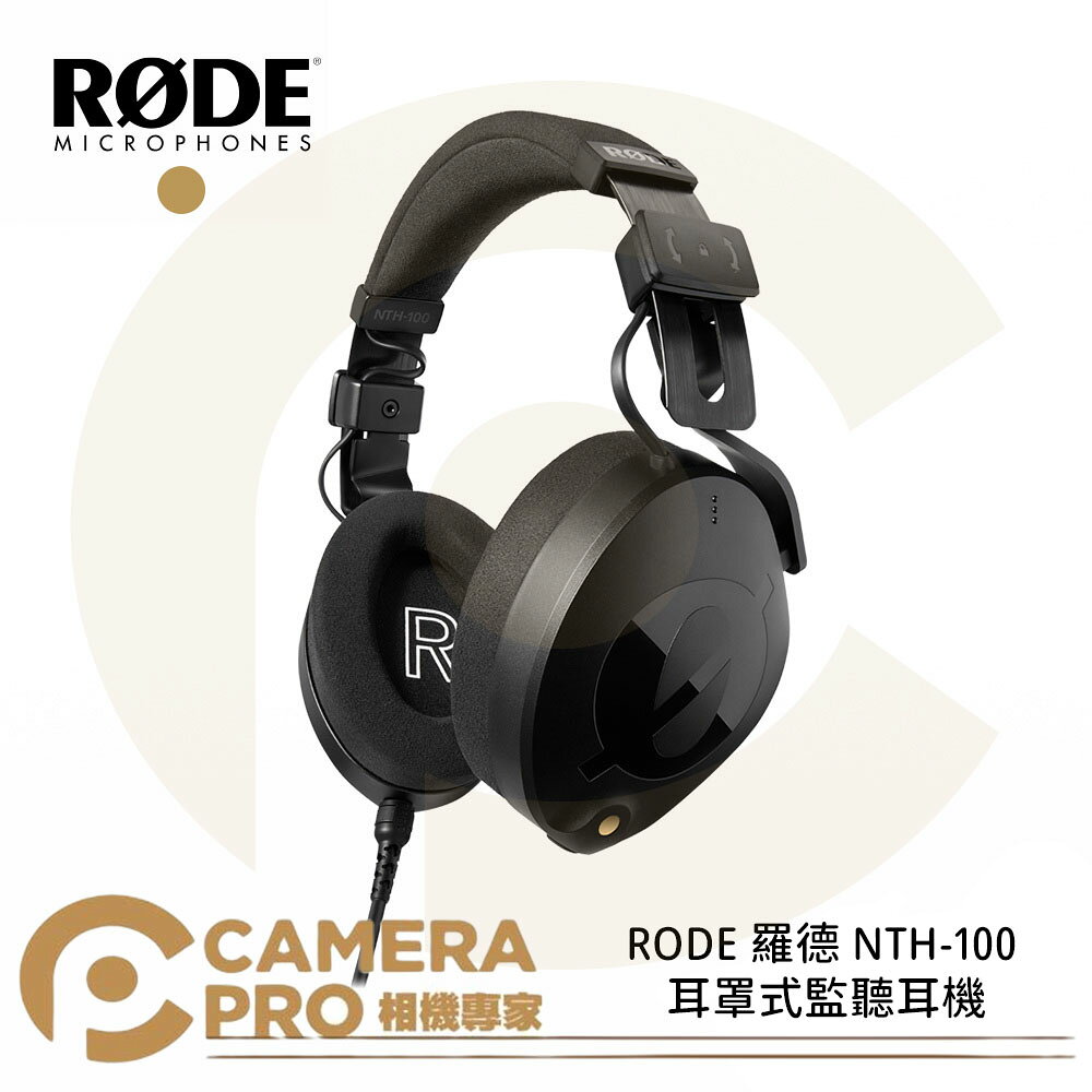 RODE 羅德 NTH-100 耳罩式監聽耳機 耳罩式 全罩式 有線耳機 正成公司貨 ◎相機專家◎