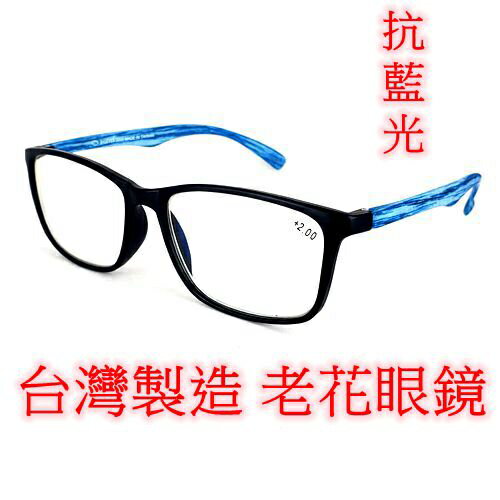 台灣製造 老花眼鏡 閱讀眼鏡 流行鏡框 3000