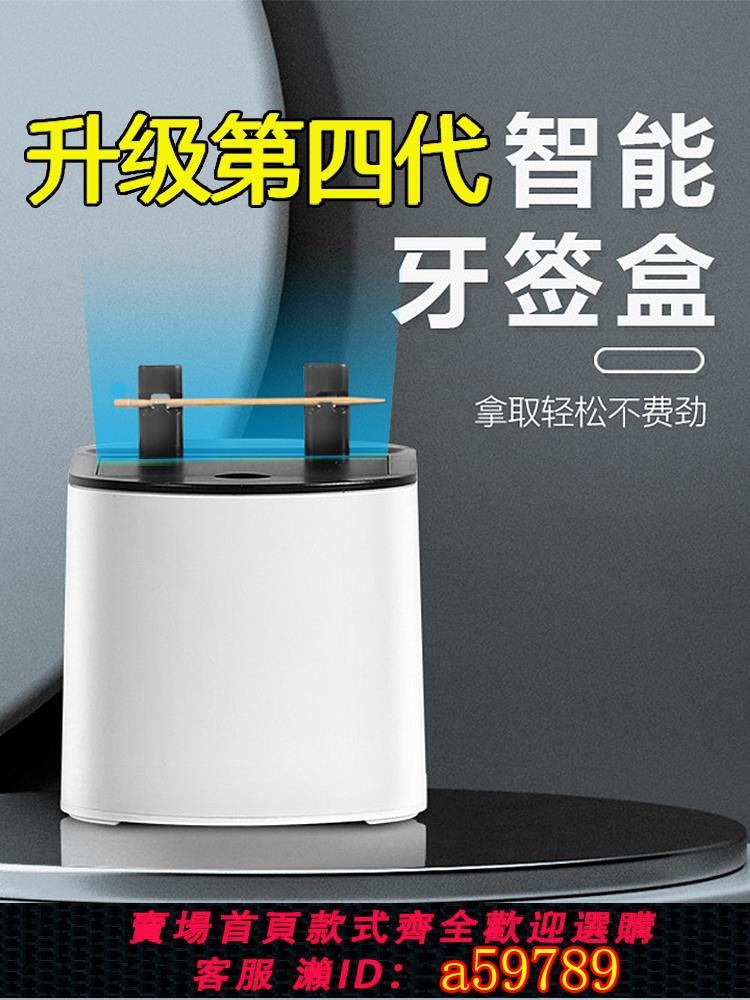 【臺灣公司 可打統編】智慧感應高檔牙簽盒全自動彈出牙簽收納盒個性創意餐廳家用商用