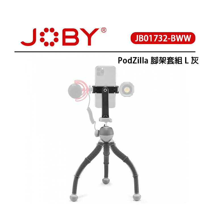 EC數位 JOBY PodZilla 腳架套組 L 灰 JB01732 直播三腳架 金剛爪 球型雲台 氣泡水平儀