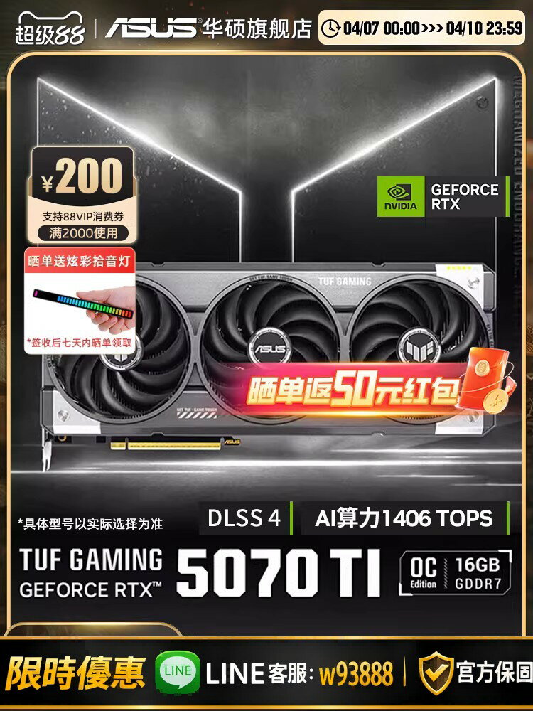 【可打統編 保固一年】Asus/華碩電競RTX 5070/5070 Ti遊戲12/16G視訊記憶體顯示卡 支援4K顯示器