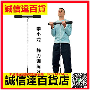 李小龍臂力器靜力訓練器腕力握力小臂肌肉鍛煉家用健身綜合訓練器