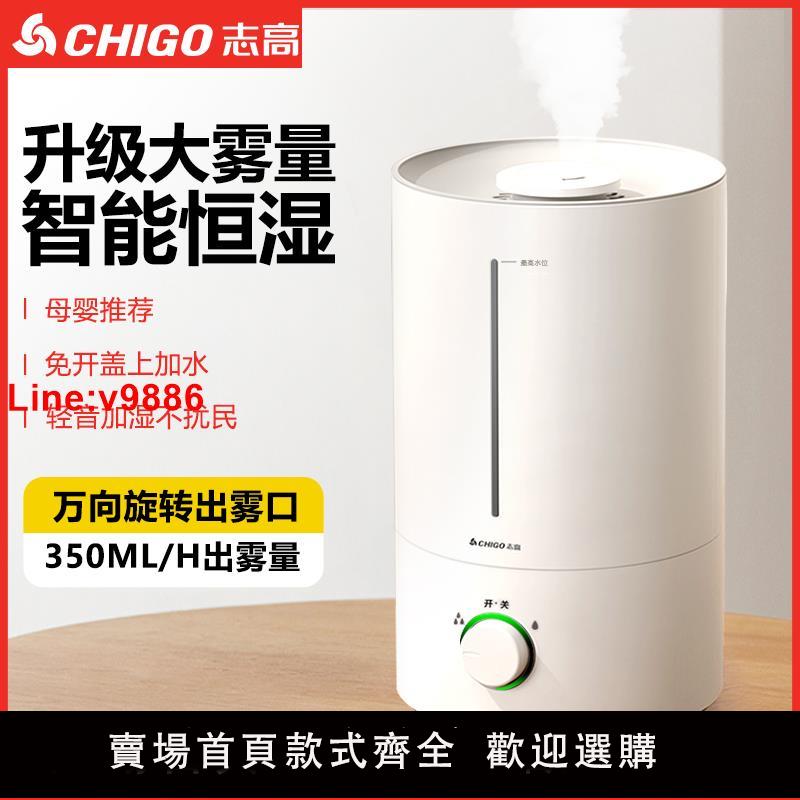 【臺灣公司 超低價】志高加濕器家用靜音臥室小型大噴霧容量空調內孕婦嬰兒空氣香薰機