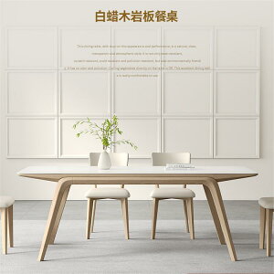 餐桌 餐桌椅 實木餐桌 餐椅 書桌椅 原木巖板餐桌椅組合白色簡約白蠟木實木奶油風長方形飯桌椅現代