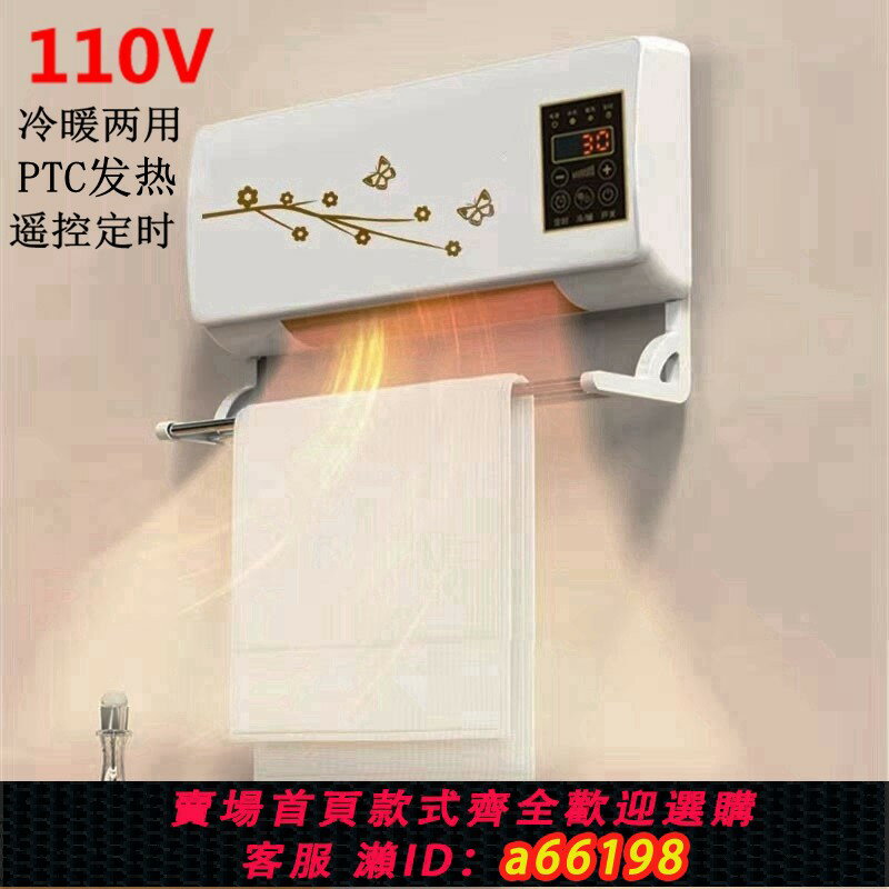 【臺灣公司 可開發票】跨境110V美規掛壁暖風機小型家用便攜式取暖器冷暖兩用遙控電暖器