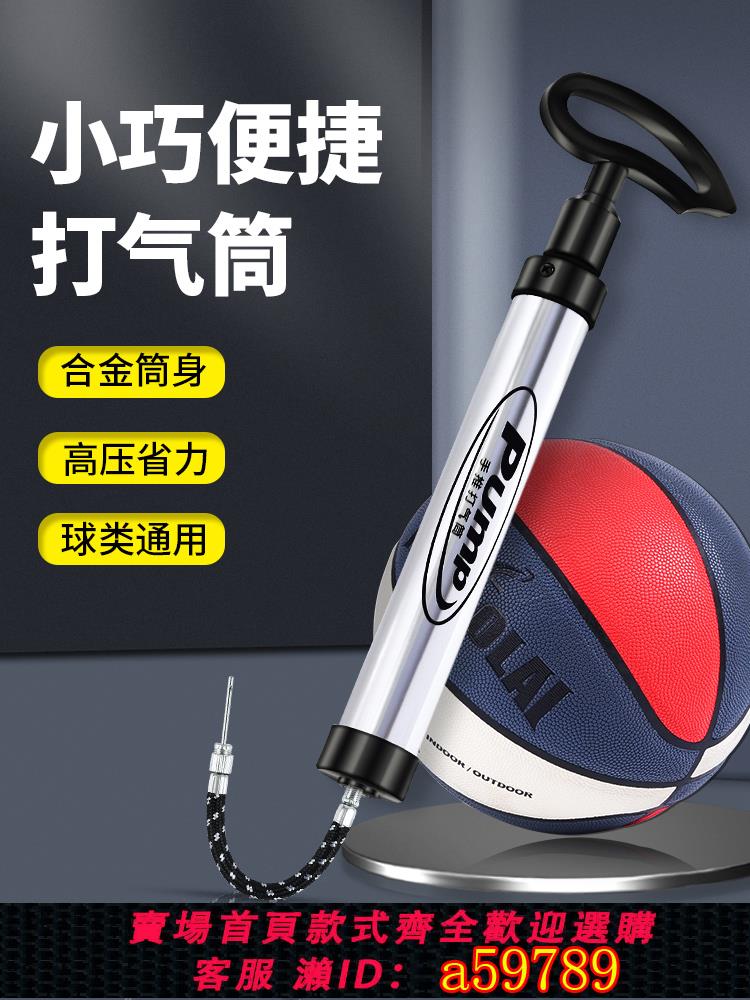 【臺灣公司 可打統編】籃球打氣筒足球排球氣針氣球便攜式通用兒童玩具皮球游泳圈充氣泵