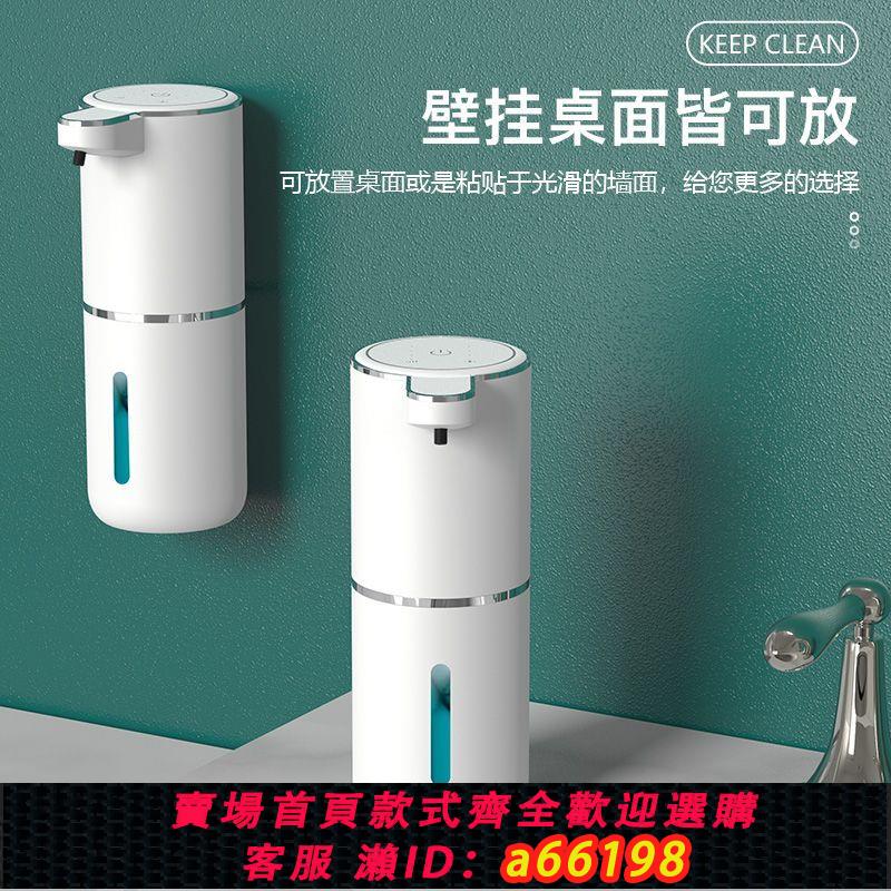 【臺灣公司 可開發票】智慧感應洗手機家用自動感應洗手液機壁掛式衛生間泡沫洗手液機