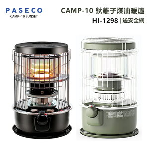 【露營趣】韓國製 送安全網 PASECO HI-1298 CAMP-10 鈦離子煤油暖爐 取暖爐 煤油爐 露營暖爐 野營 露營