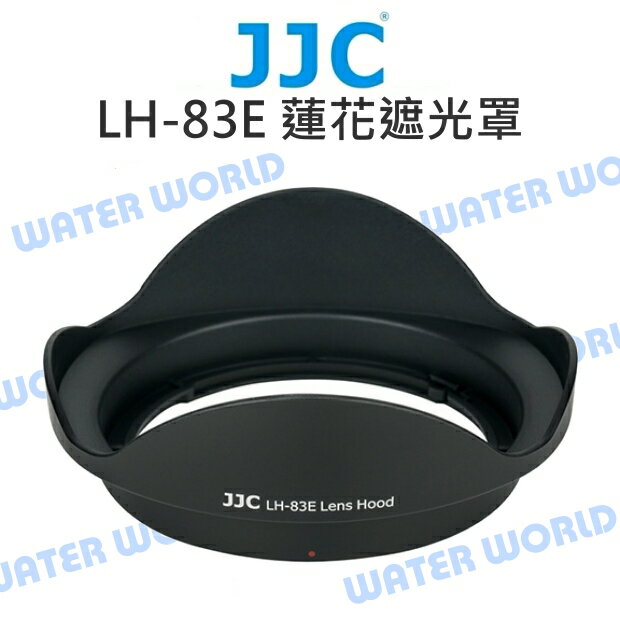 JJC EW-83E 遮光罩 LH-83E Canon 16-35mm 17-40mm 10-22mm 太陽罩【中壢NOVA-水世界】【APP下單4%點數回饋】