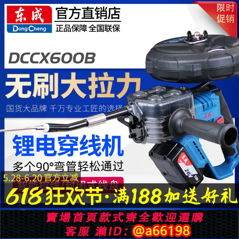【臺灣公司 可開發票】東成穿線機水電工拉線機鋰電全自動拉線神器電動穿線器東城引線器