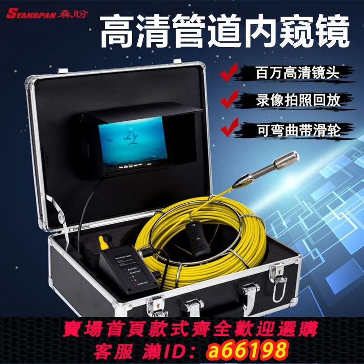 【臺灣公司 可開發票】森盼高畫質工業管道內窺鏡管內查漏探測器下水道深井可視檢測攝像頭
