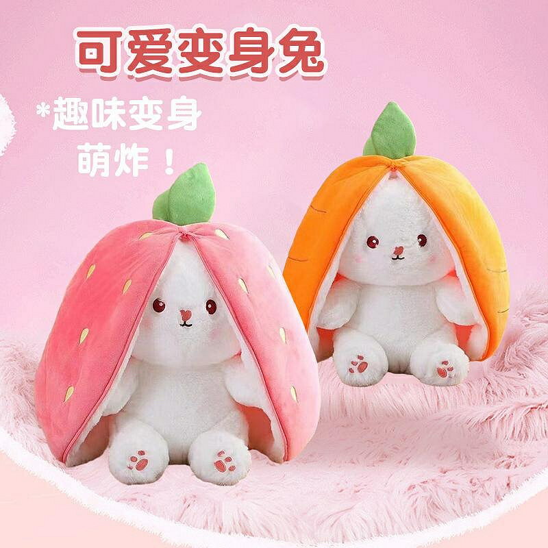 毛絨玩具公仔玩偶娃娃抱枕草莓兔子變身小兔子胡蘿卜生日禮物 玩偶/生日/情人/聖誕禮物/毛絨娃娃/抱枕娃娃