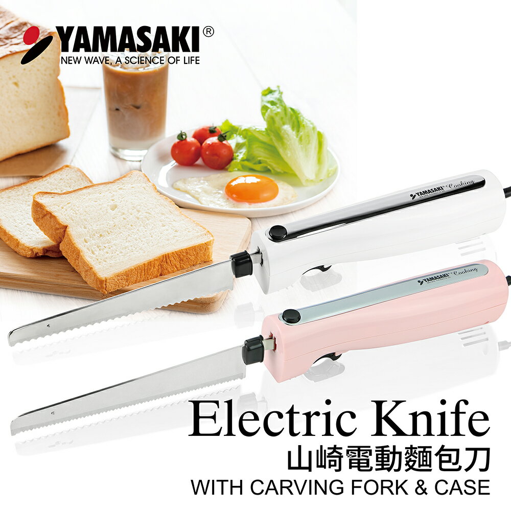 ★好的麵包刀,就是要有安全扣★山崎電動麵包刀(附收納盒) SK-X1