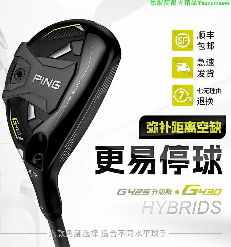 PING高爾夫球桿男士G430鐵木桿G425升級款小雞腿多功能桿正品行貨