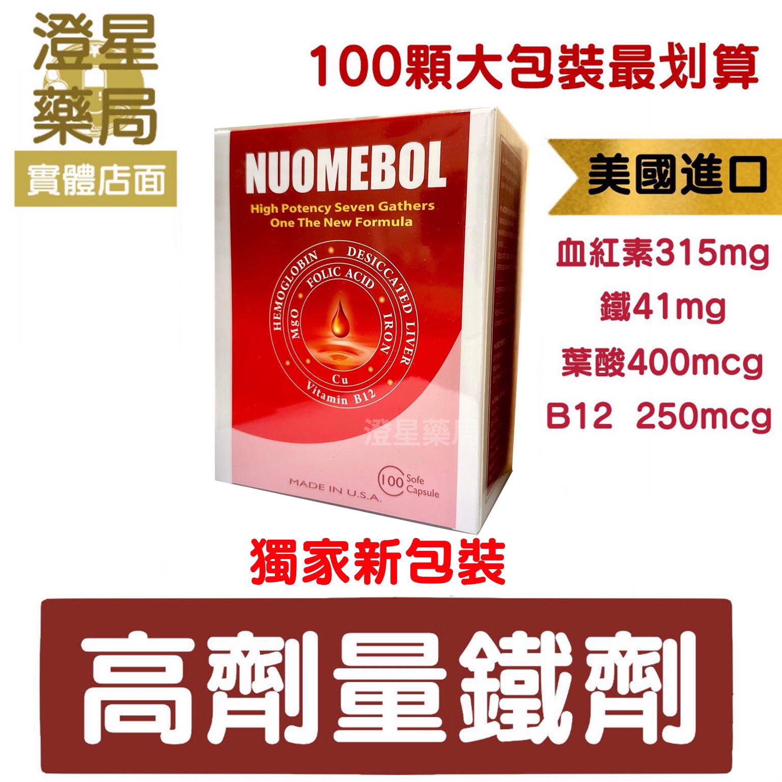 免運💝多件優惠】美國進口高劑量鐵劑SINKAIBAO 新凱寶諾美寶軟膠囊血紅素/ 維生素B12/葉酸| 澄星藥局| 樂天市場Rakuten