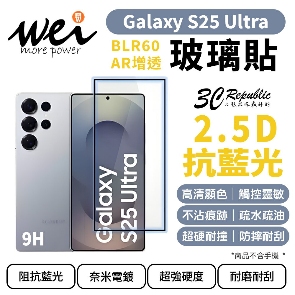 膜力威 德國萊因 TÜ VBLR60 AR 抗反射 抗藍光 2.5D 滿版 9H 玻璃保護貼 Galaxy S25 Ultra 0