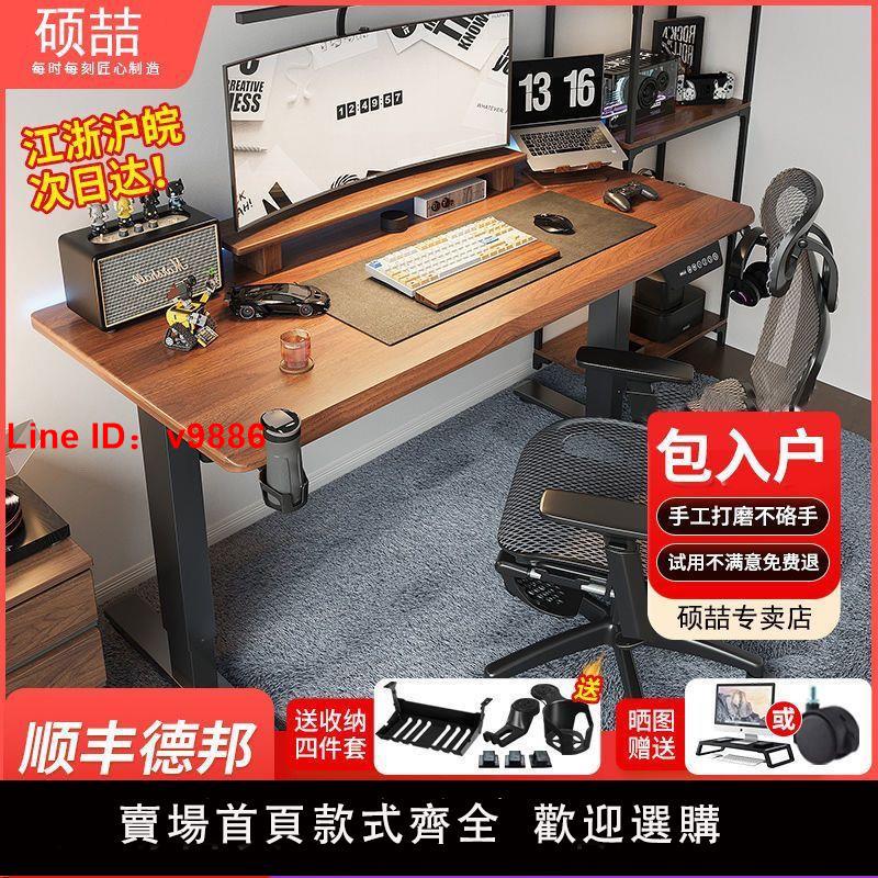 【臺灣公司 超低價】電動實木升降智慧書桌電競桌可升降電動桌家用寫字學習桌子科技感