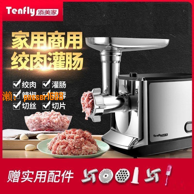 【可開發票】Tenfly絞肉機家用電動多功能不銹鋼商用料理機攪肉餡打肉灌腸