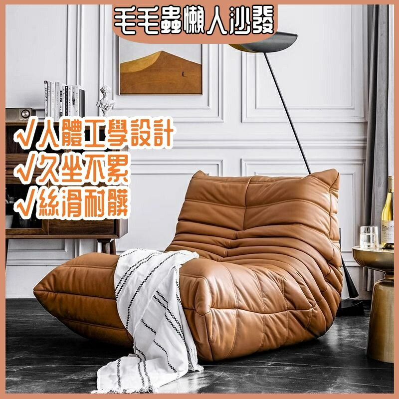 免運 毛毛蟲懶人沙發 網紅原版togo 陽臺休閒椅 臥室懶人椅 超纖皮科技布免拆洗 臥室小沙髮 靠背沙發 單人小沙發