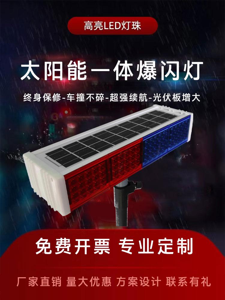 太陽能爆閃燈順豐包郵路口紅藍led閃光燈充電安全信號夜間施工