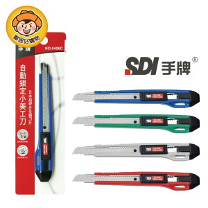 【SDI手牌】美工刀 NO.0406C