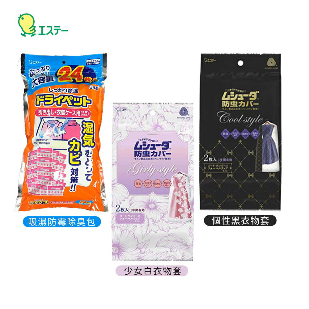 日本ST雞仔牌 除臭 除濕 吸濕 防黴 抽屜衣櫃用量販包(25g x 24入)+防蟲防塵衣物保護套2款(2選1))