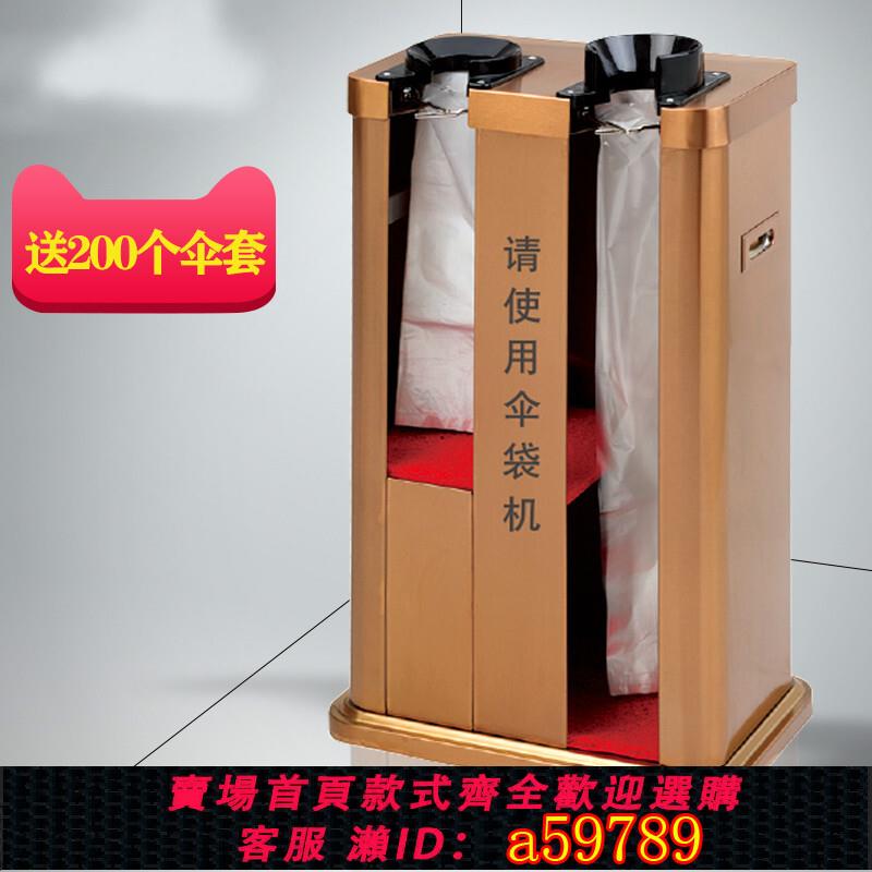 【臺灣公司 可打統編】傘套機酒店不銹鋼傘袋機大堂雨傘架商用自動套傘機商場雨傘機收納