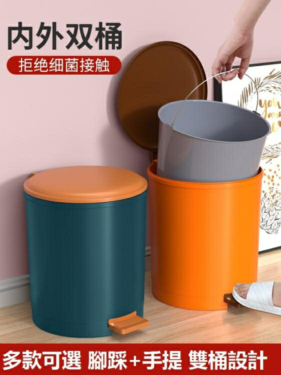 垃圾桶 家用帶蓋客廳創意廁所衛生間大號廚房臥室腳踩式北歐拉圾筒【備貨迎好年】
