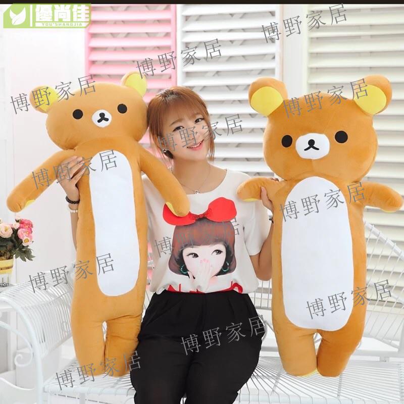 JDBBA 出清 拉拉熊 90公分限定 rilakkuma 輕鬆熊毛絨玩具玩偶娃娃 抱枕 長抱枕【博野家居】