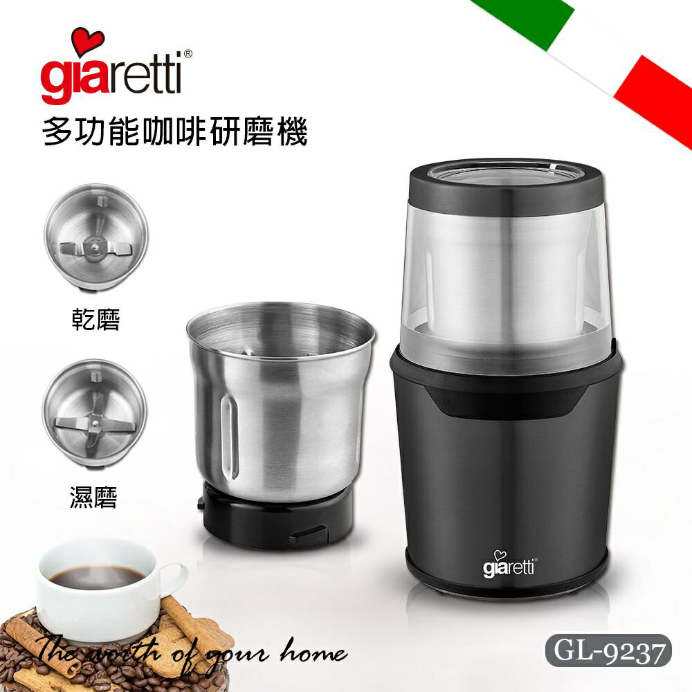 Giaretti 多功能咖啡研磨機 研磨機 咖啡研磨機GL-9237 (免運) 黛琍居家 DAILY HOME