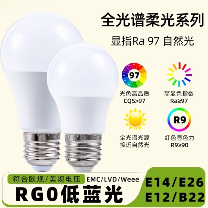 全光譜燈泡 LED護眼燈泡 E27螺口燈泡 高顯色燈泡 三色燈泡 110V燈泡 檯燈燈泡 落地燈燈泡 吊燈燈泡 壁燈燈泡