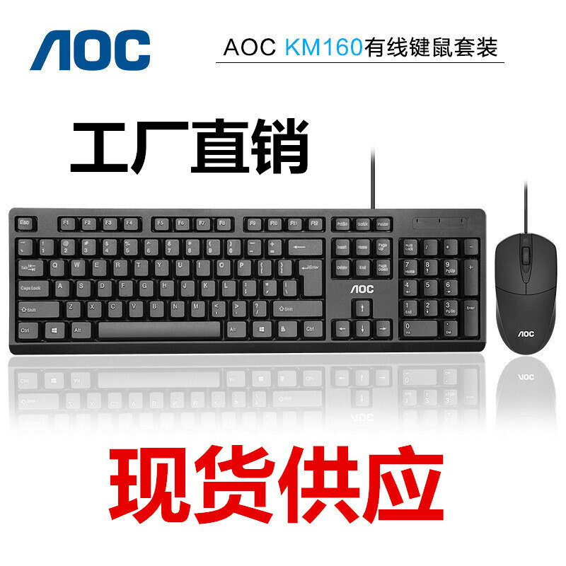 AOC KM160鍵盤鼠標套裝有線USB臺式電腦筆記本商務辦公家用一體機【鑫弘電腦配件】鑫弘-3C數碼