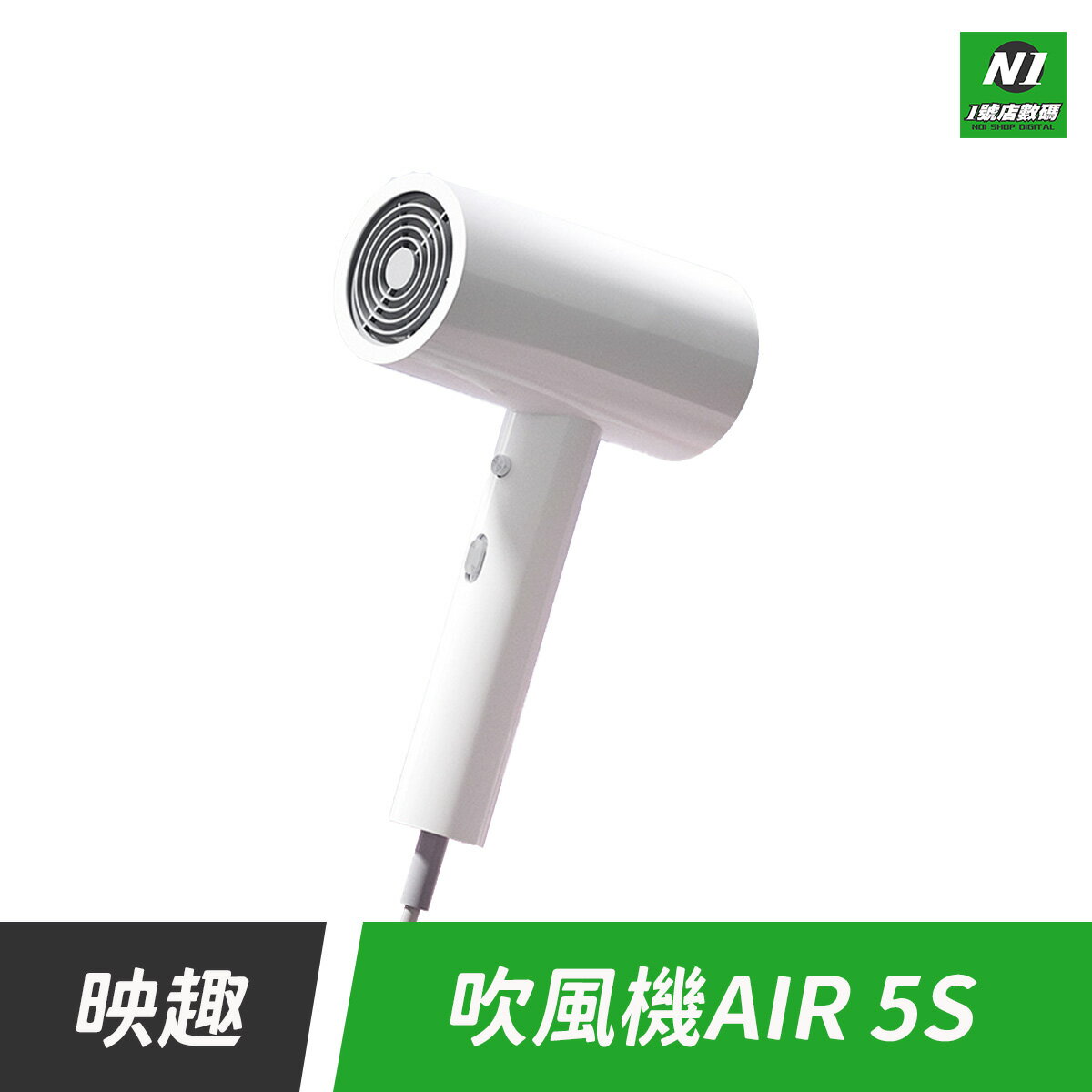 小米有品 台灣公司貨 映趣 負離子 吹風機 Air5S 護髮 大風速 快乾 輕盈 便攜【APP下單最高22%點數回饋】