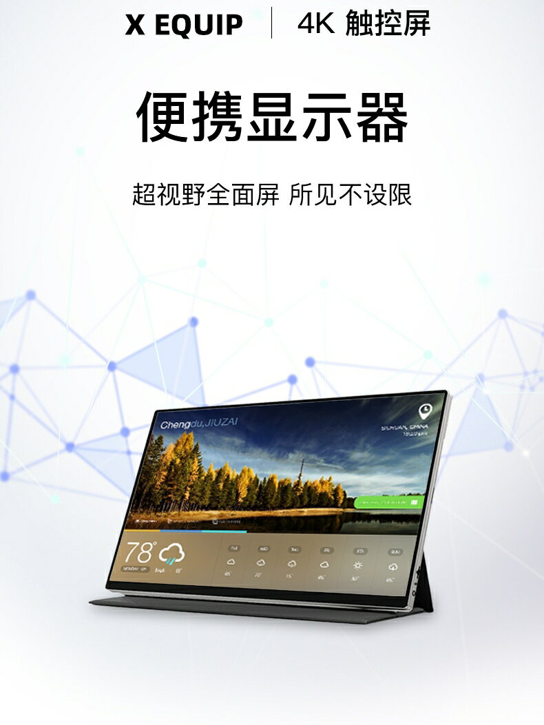 XEQUIP15.6英寸4k觸控便攜顯示器PS5switc手機外接擴充套件ns副螢幕