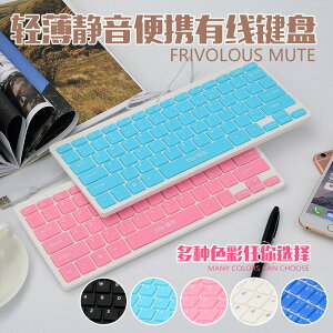 超薄鍵盤 巧克力鍵盤 彩色有線鍵盤 有線超薄鍵盤 usb接口鍵盤4016