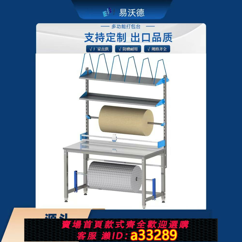 【臺灣公司 可開發票】打包臺包裝臺裁膜臺氣泡膜裁剪不銹鋼面快遞封箱防靜電商用工作臺