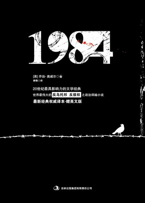 【電子書】1984：汉英对照 0