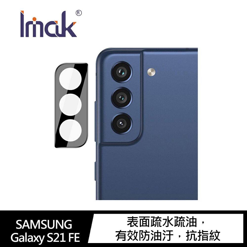強尼拍賣~IImak SAMSUNG Galaxy S21 FE 鏡頭玻璃貼 (一體式曜黑版) 鏡頭貼